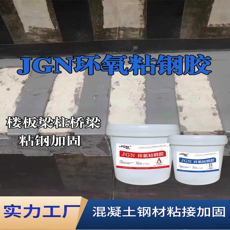 武威JGN环氧粘钢胶